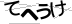 CAPTCHA